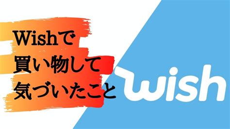 wish 通販サイト